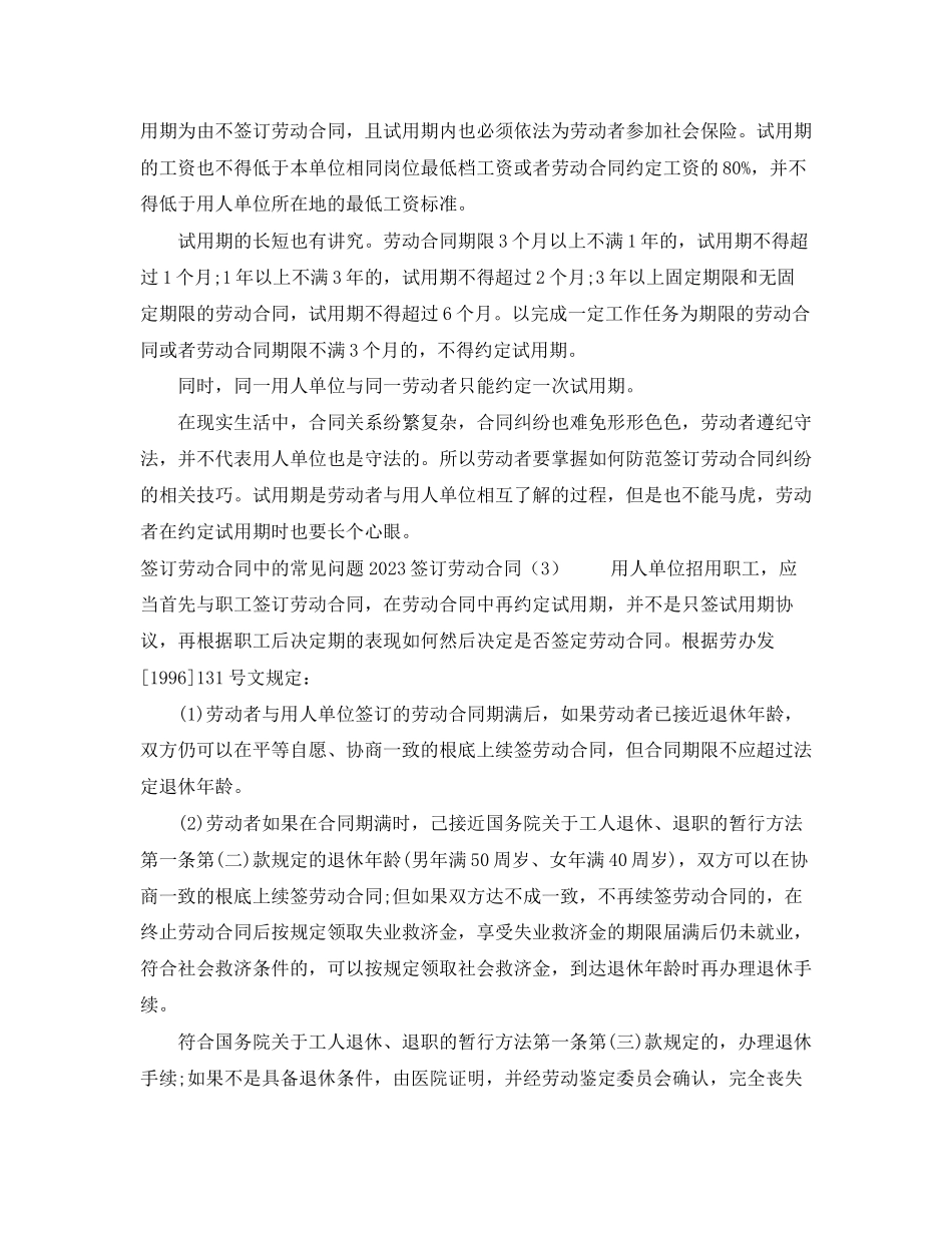 2023年签订劳动合同4篇2.docx_第3页