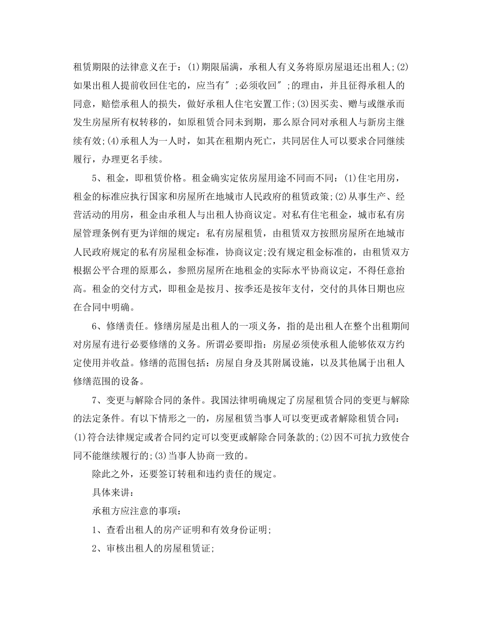 2023年签订简单房屋租赁合同的注意事项.docx_第2页