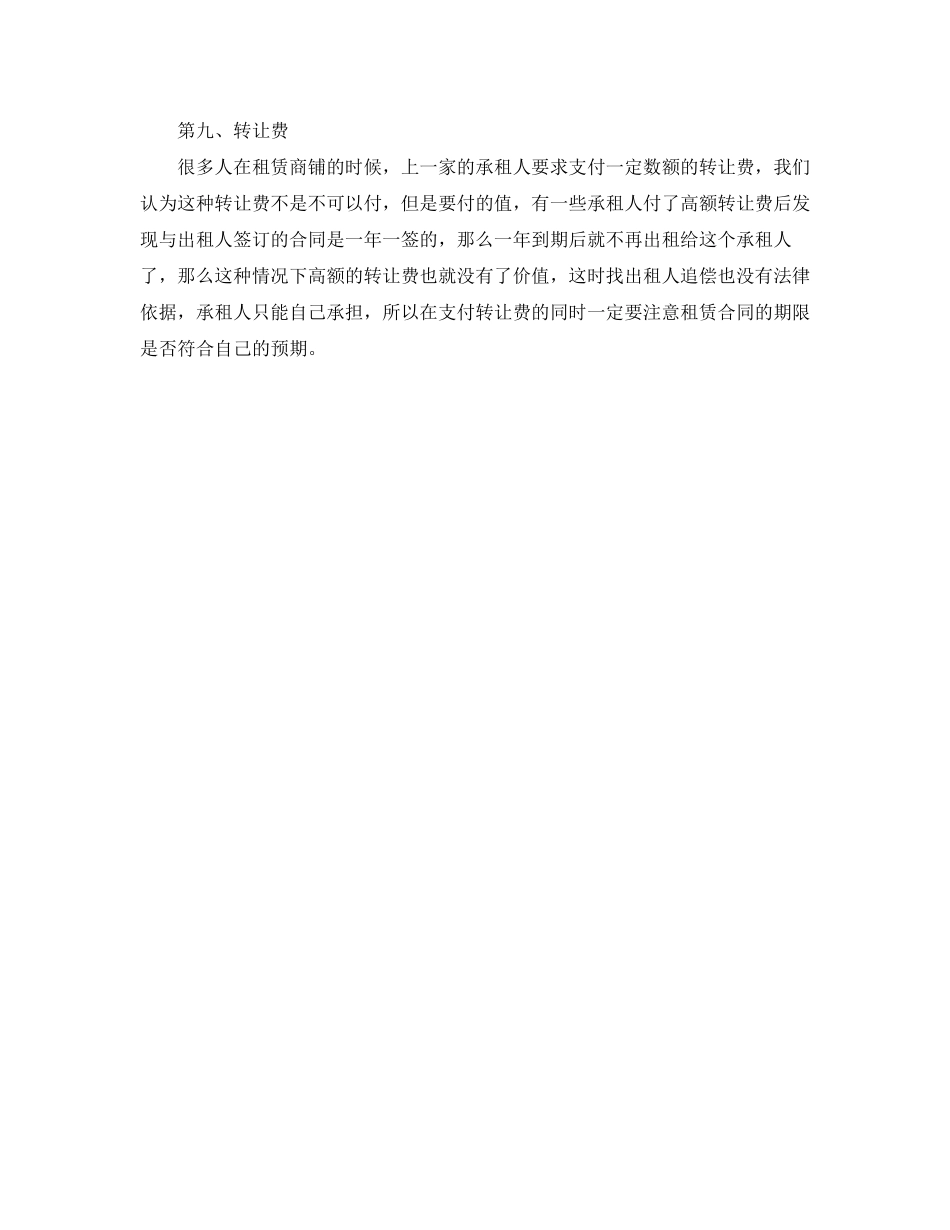 2023年签订商铺租赁合同注意事项.docx_第3页