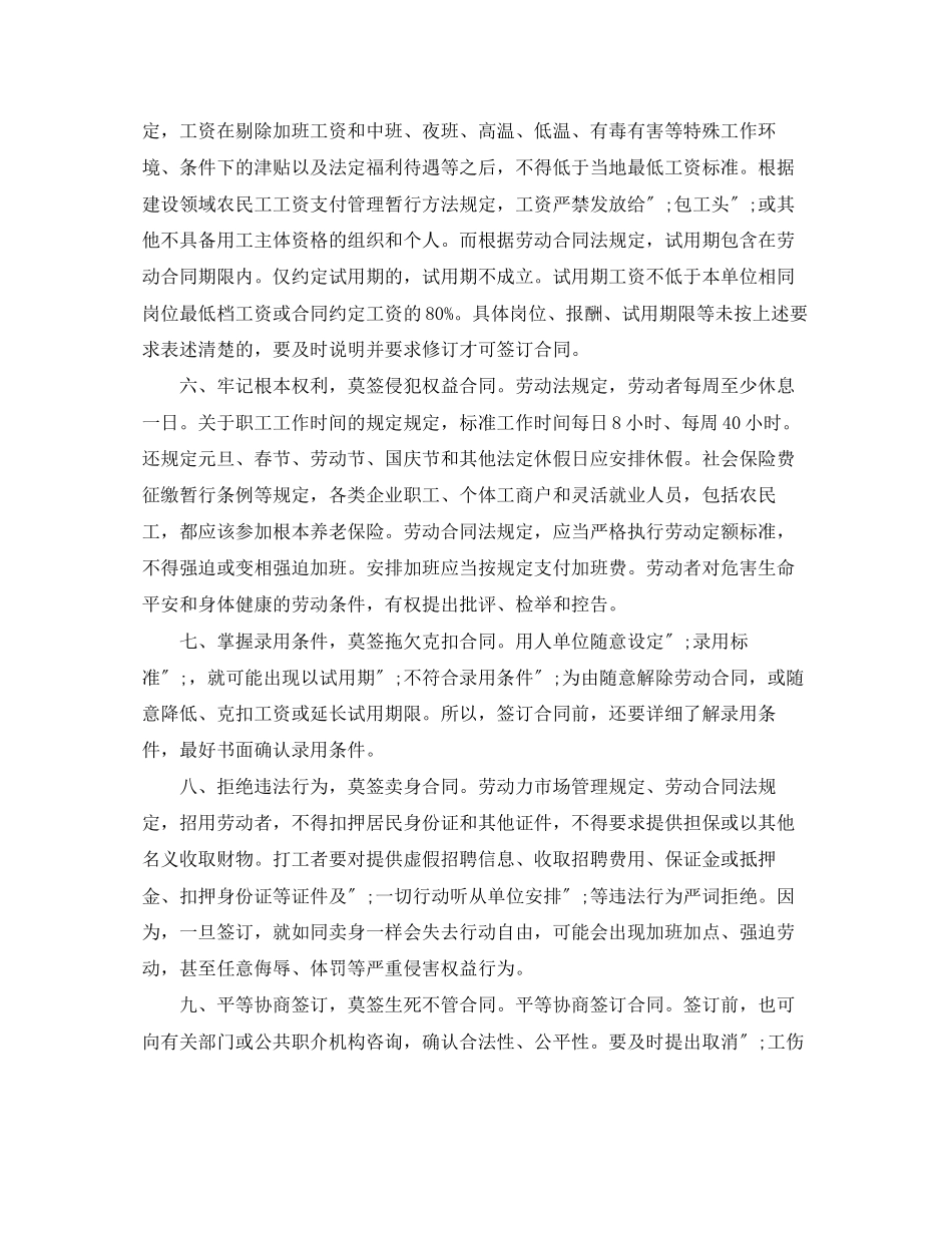 2023年签订劳动合同须注意九大事项.docx_第2页