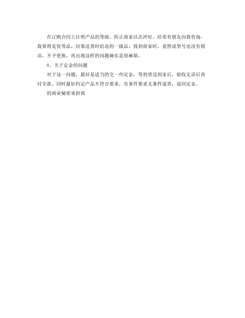 2023年签订购销合同书应注意的地方.docx_第2页