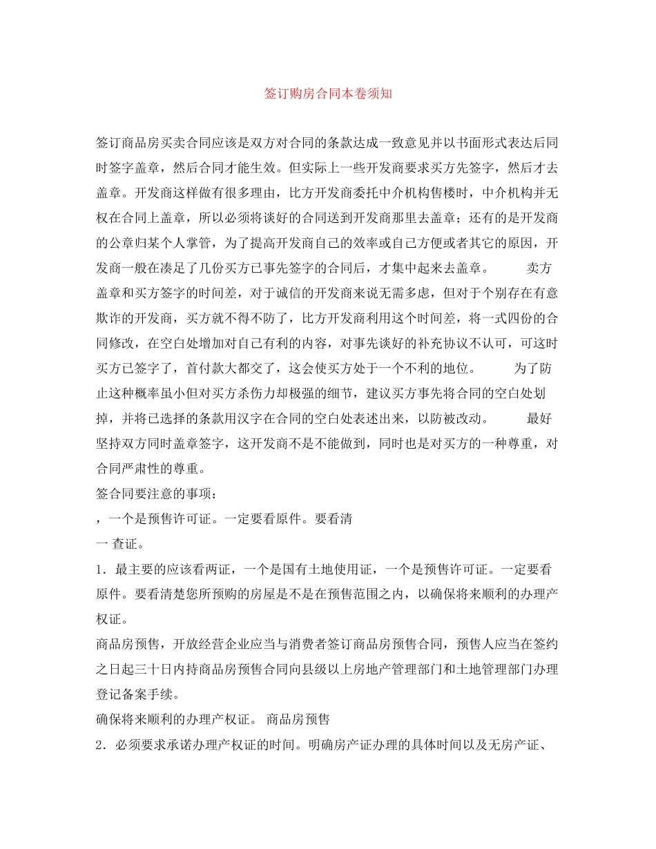 2023年签订购房合同注意事项.docx_第1页