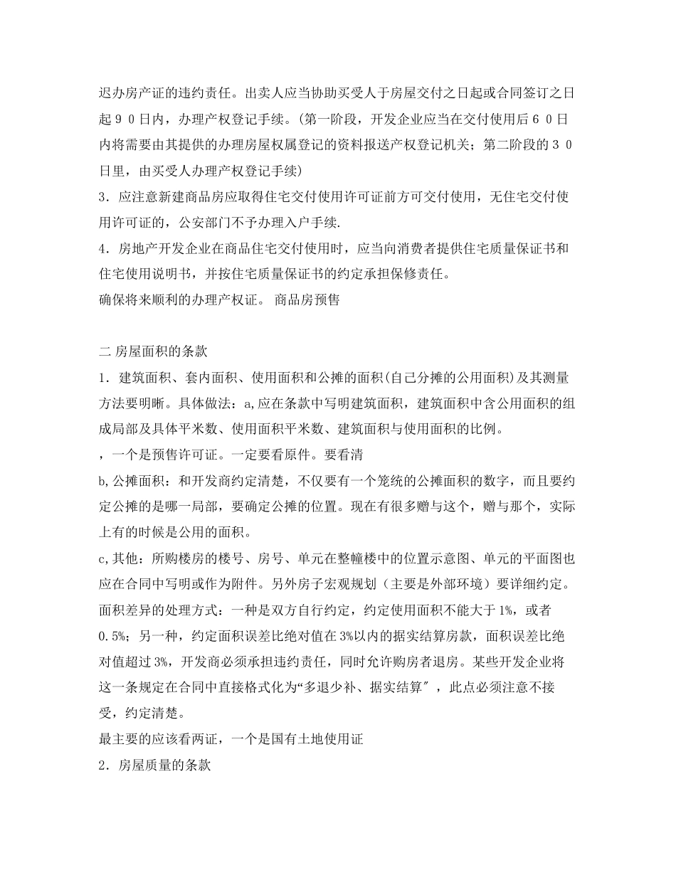 2023年签订购房合同注意事项.docx_第2页