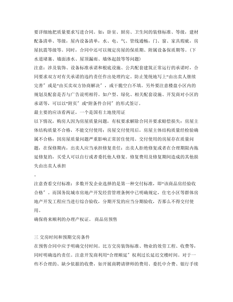 2023年签订购房合同注意事项.docx_第3页