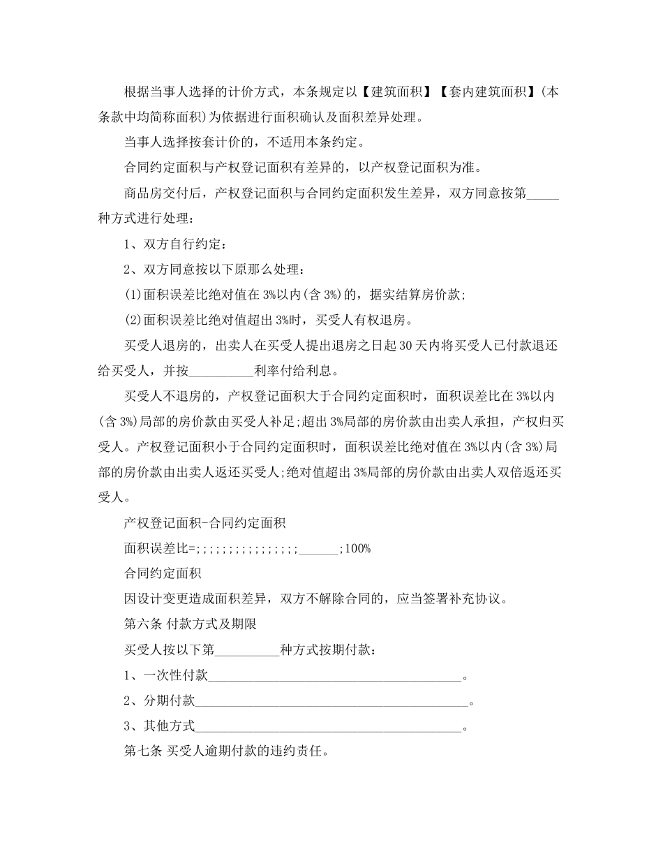 2023年签购房合同3篇.docx_第2页