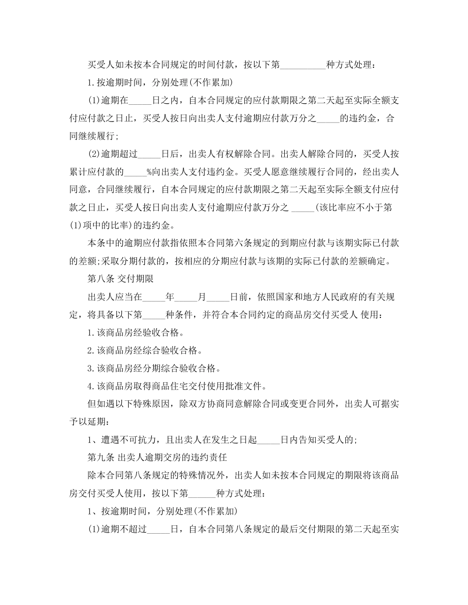 2023年签购房合同3篇.docx_第3页