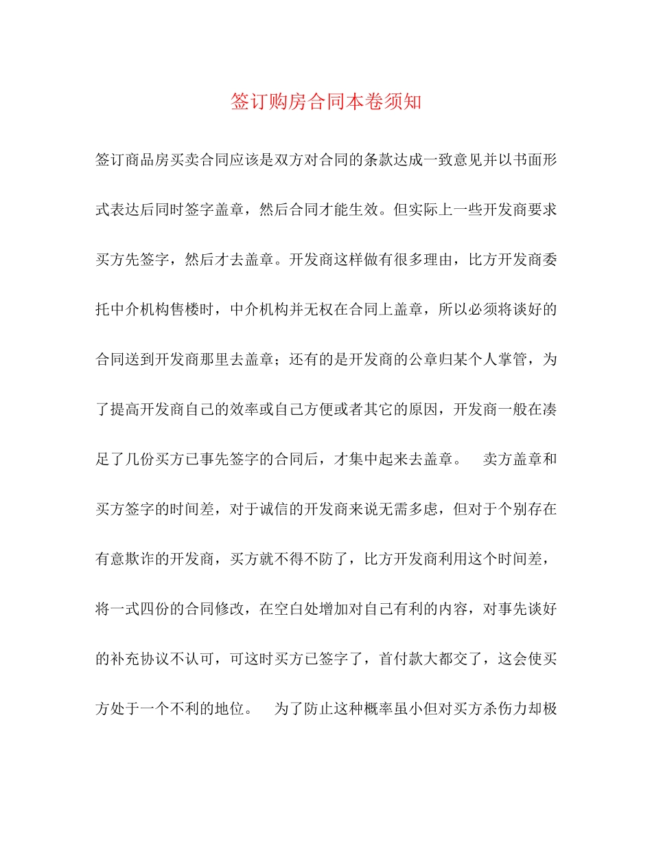 2023年签订购房合同注意事项2.docx_第1页