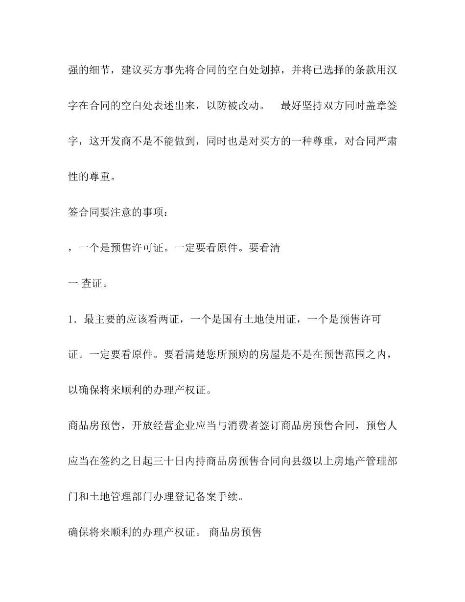 2023年签订购房合同注意事项2.docx_第2页