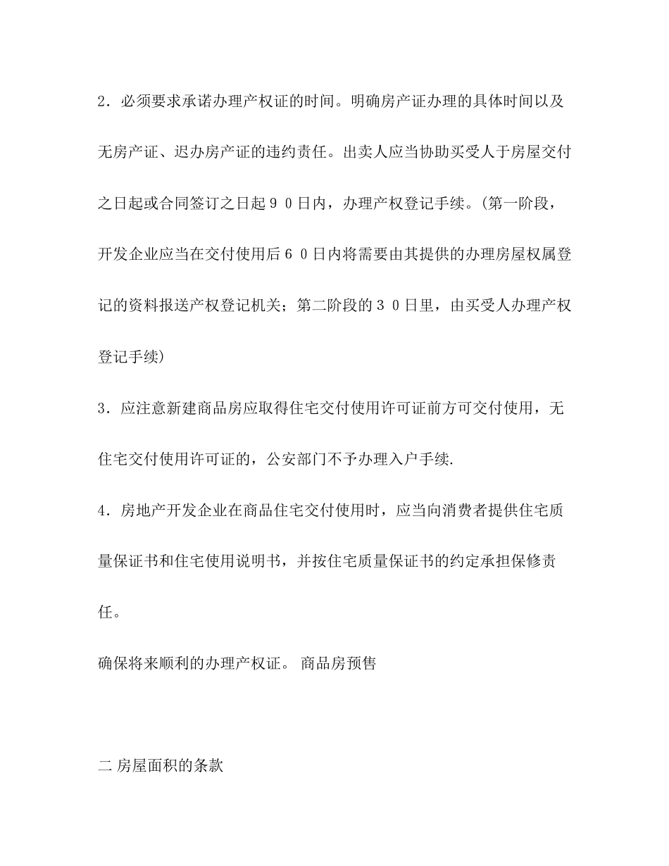 2023年签订购房合同注意事项2.docx_第3页