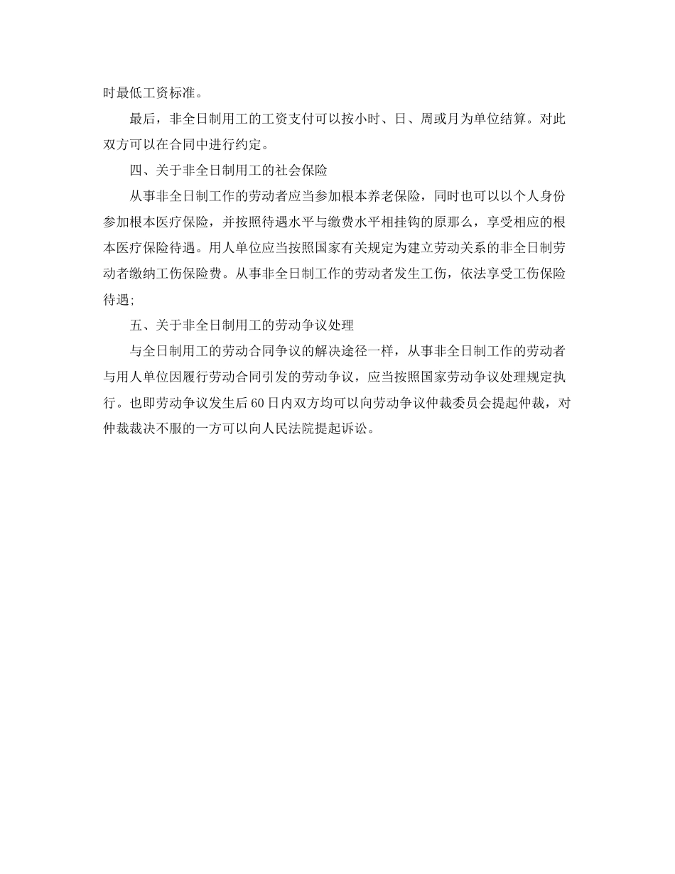 2023年签订非全日制用工合同的需注意问题.docx_第2页