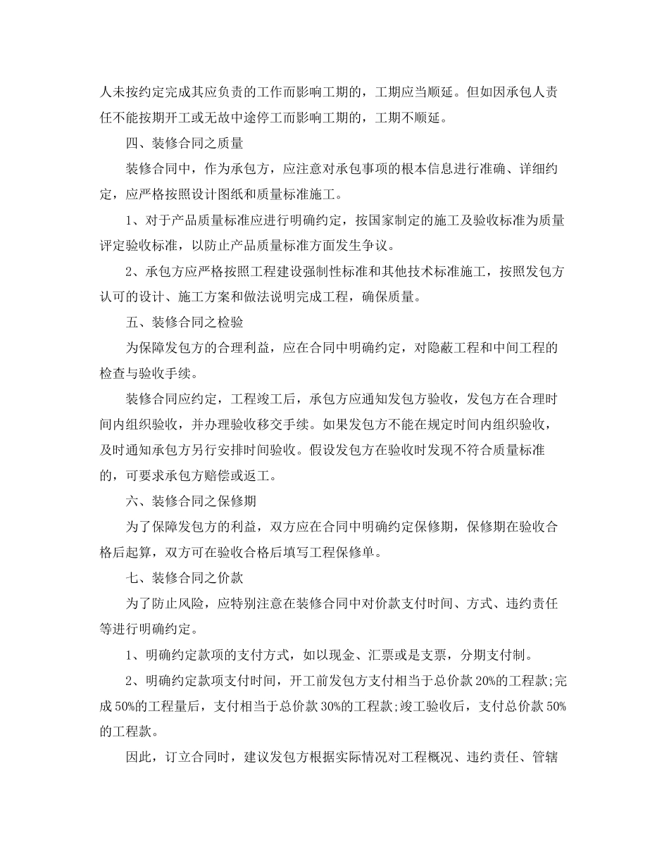 2023年签订装修合同的详细解释.docx_第2页