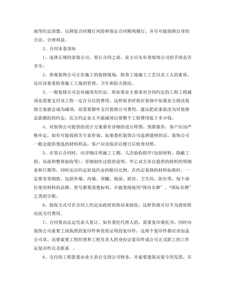 2023年签订装修合同的详细解释.docx_第3页