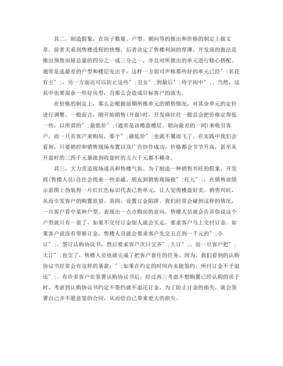 2023年签购房合同注意的事项.docx_第2页