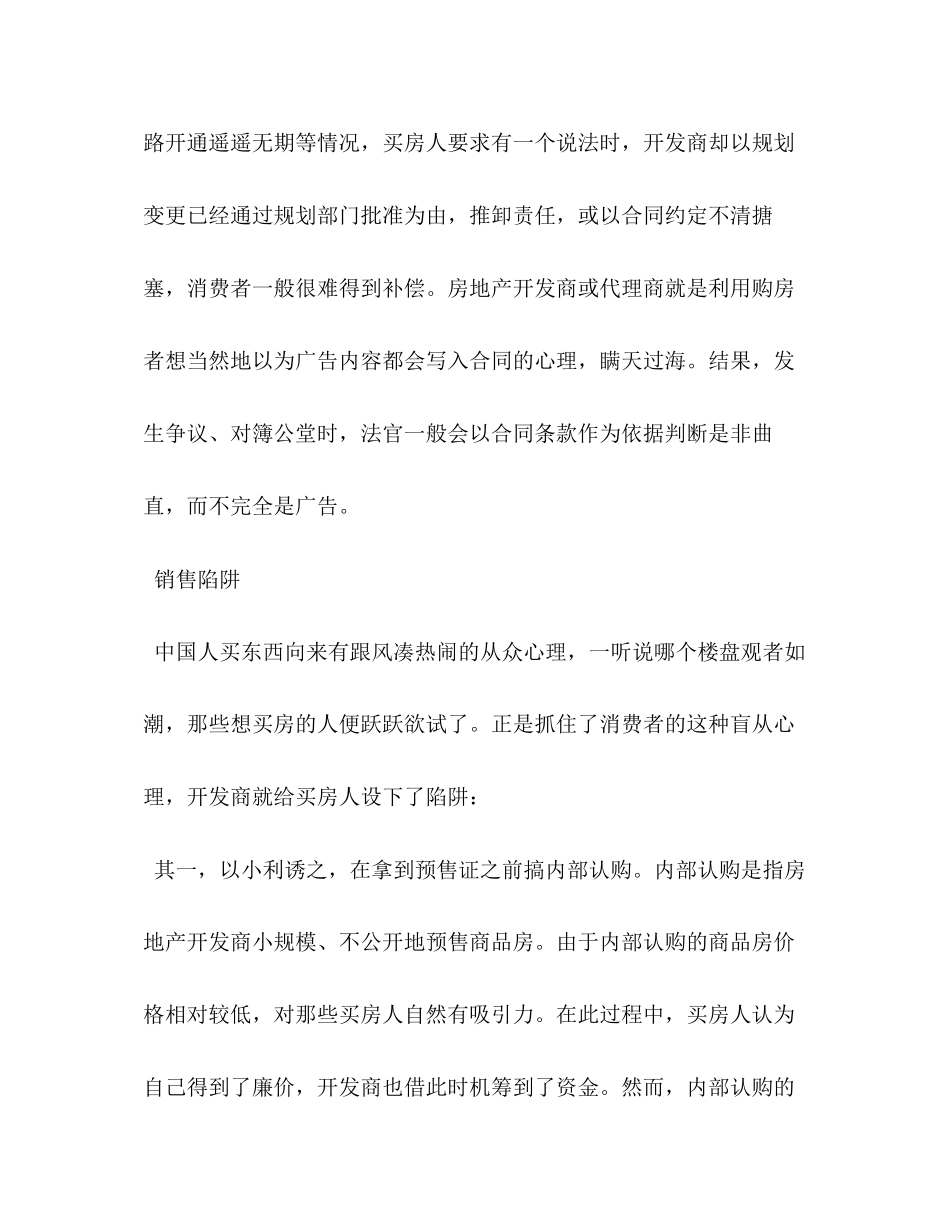 2023年签购房合同需要注意的事项2.docx_第2页