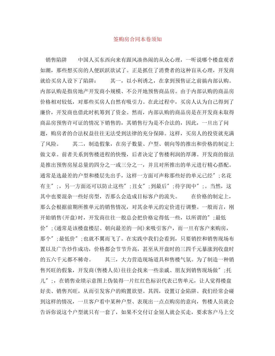 2023年签购房合同注意事项.docx_第1页