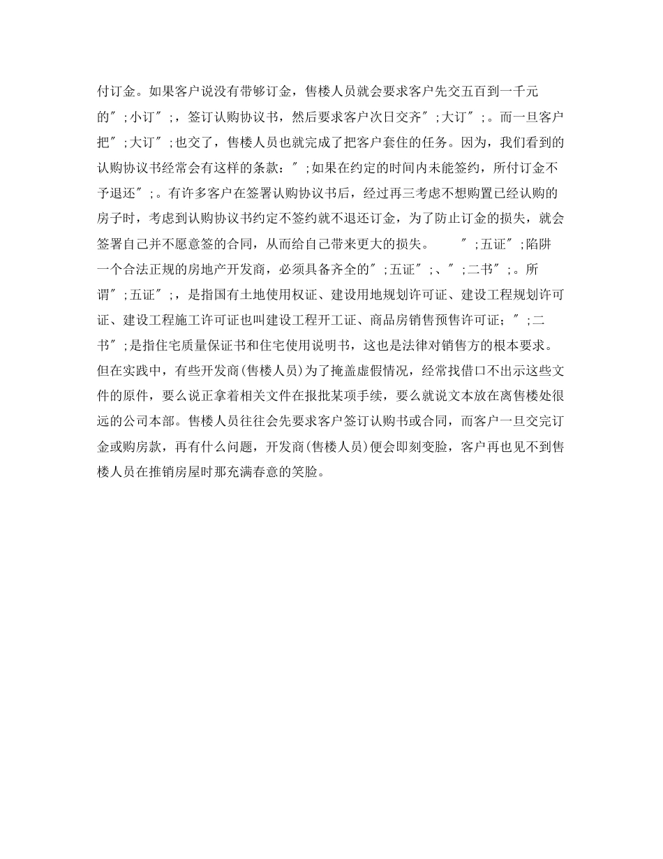 2023年签购房合同注意事项.docx_第2页