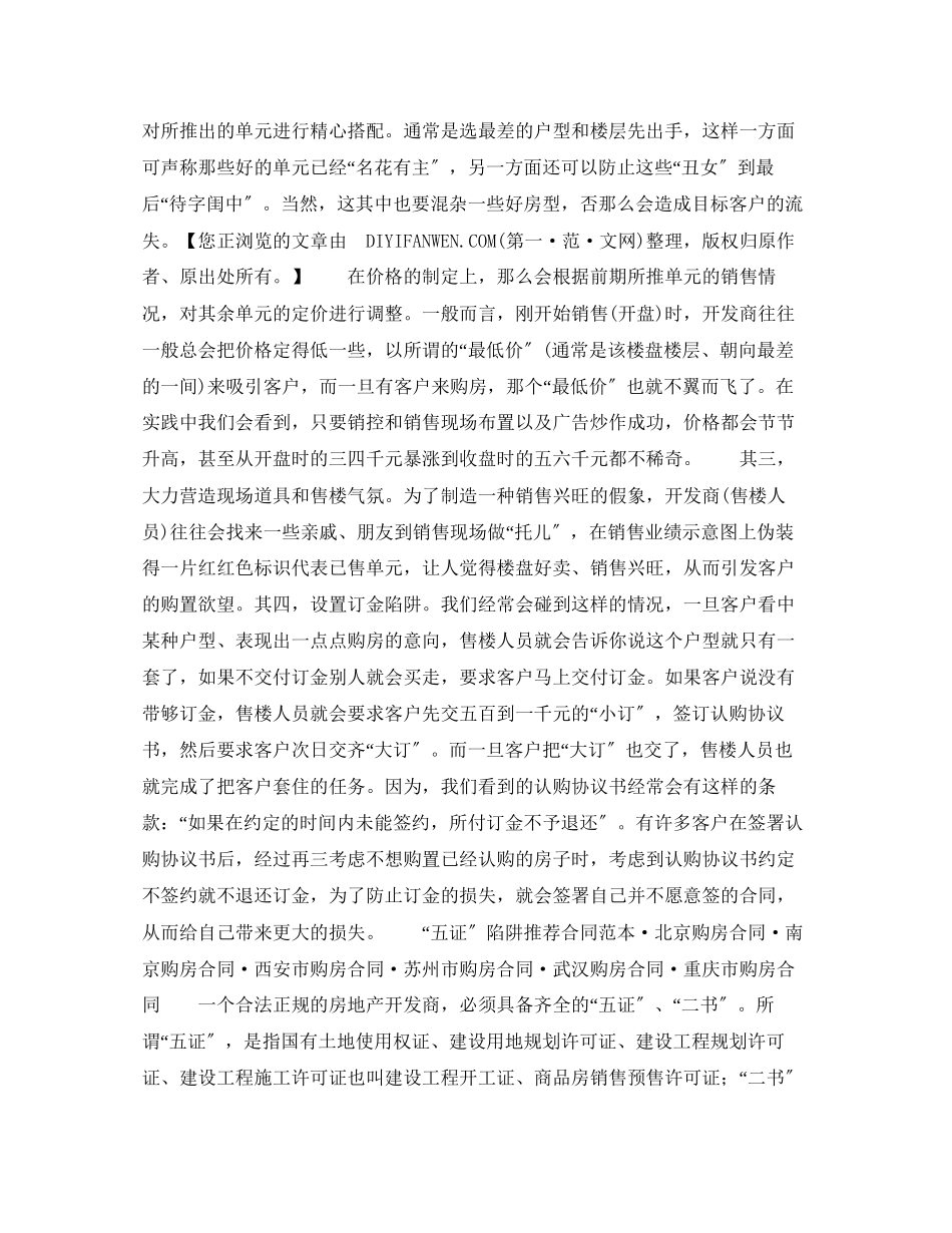 2023年签购房合同需要注意的事项.docx_第2页