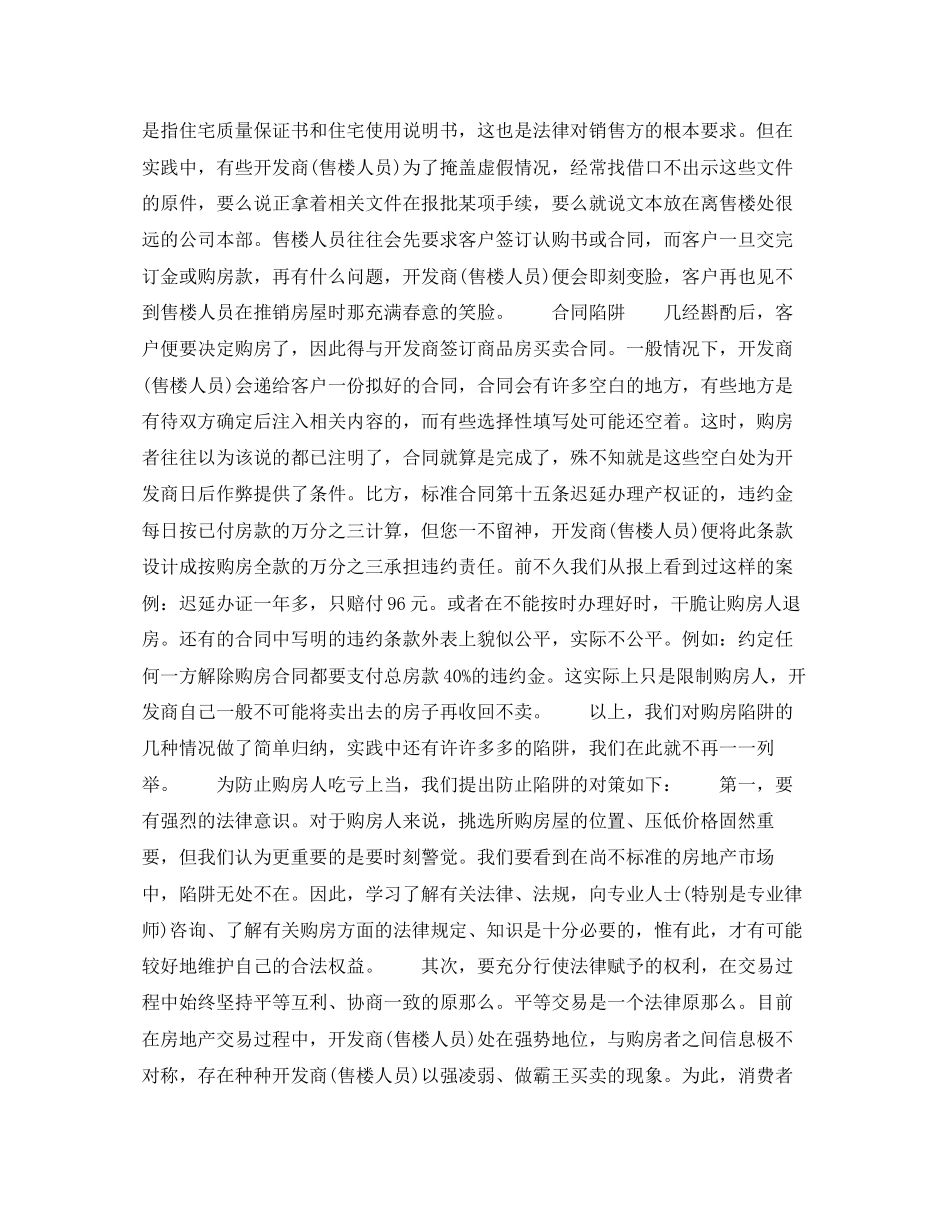 2023年签购房合同需要注意的事项.docx_第3页