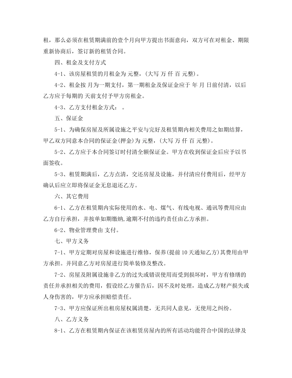 2023年简便房屋租赁合同模板.docx_第2页