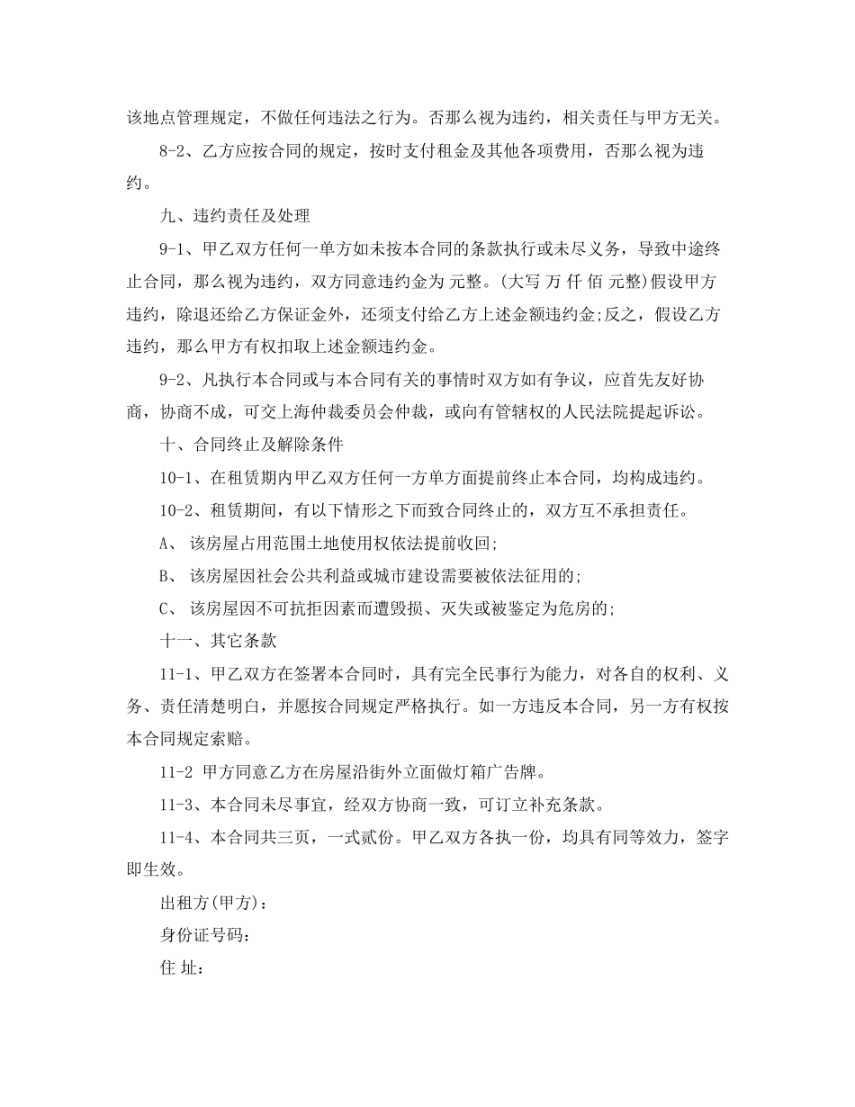 2023年简便房屋租赁合同模板.docx_第3页