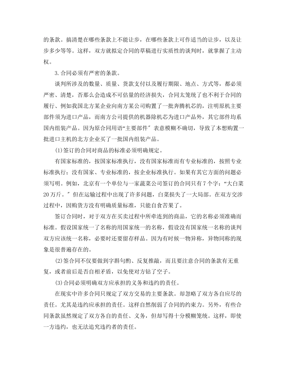 2023年签订采购合同注意事项.docx_第2页