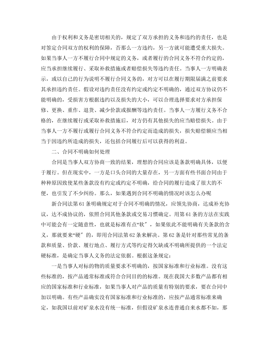 2023年签订采购合同注意事项.docx_第3页