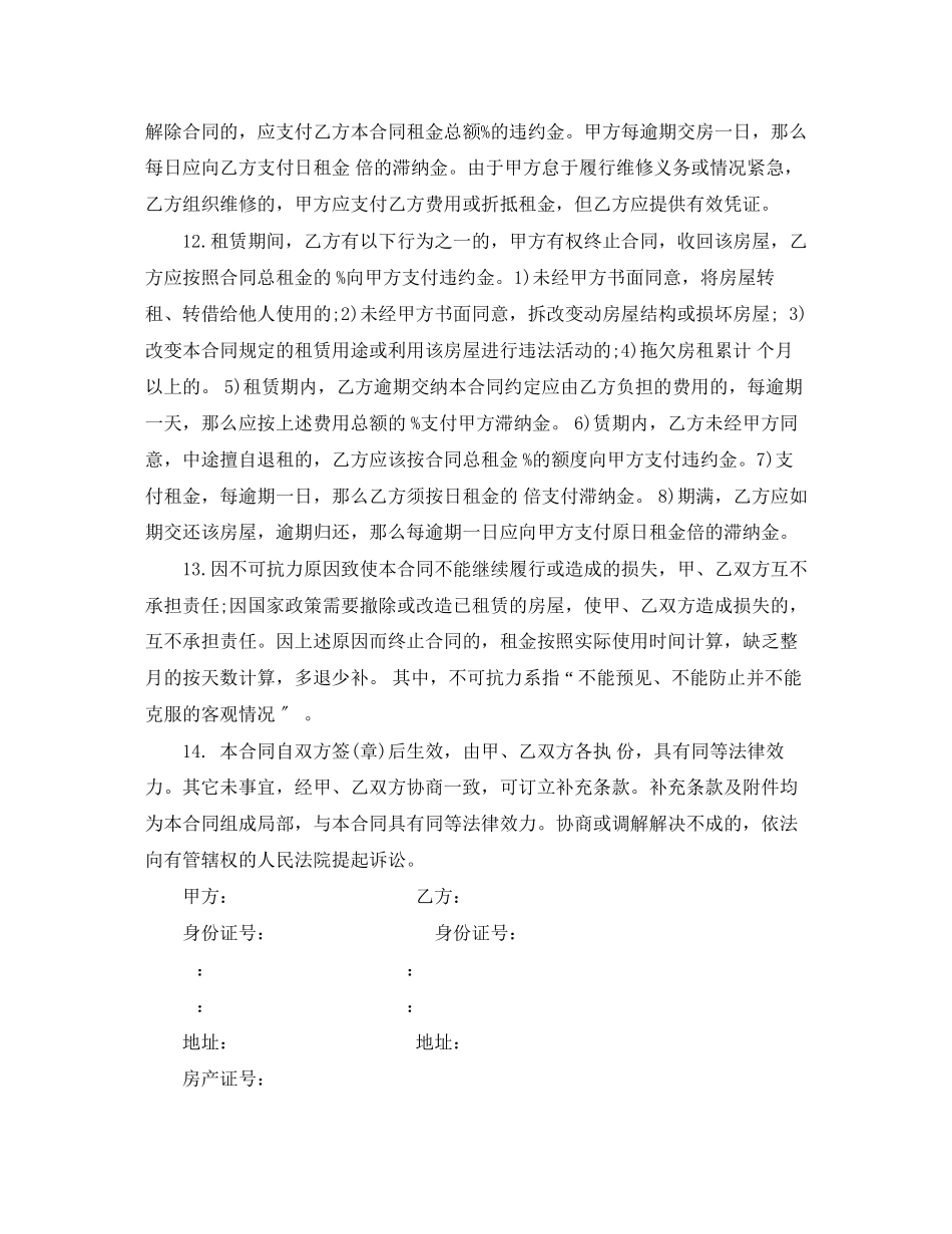 2023年简化版的房屋租赁合同范本.docx_第2页