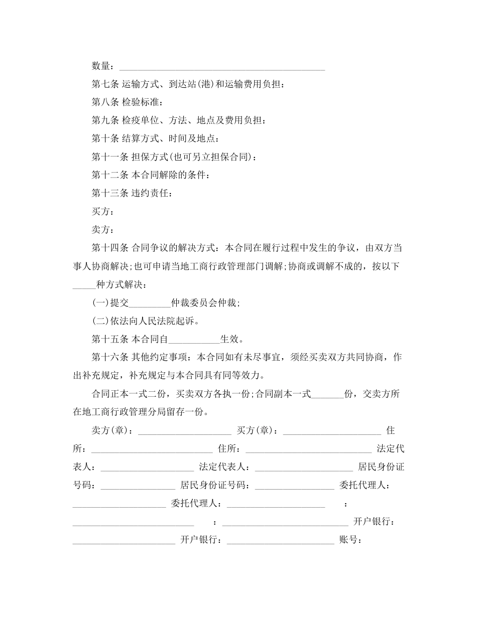 2023年简便的水果买卖合同范本.docx_第2页