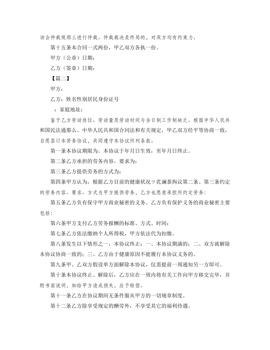 2023年简单个人劳务合同模板.docx_第2页