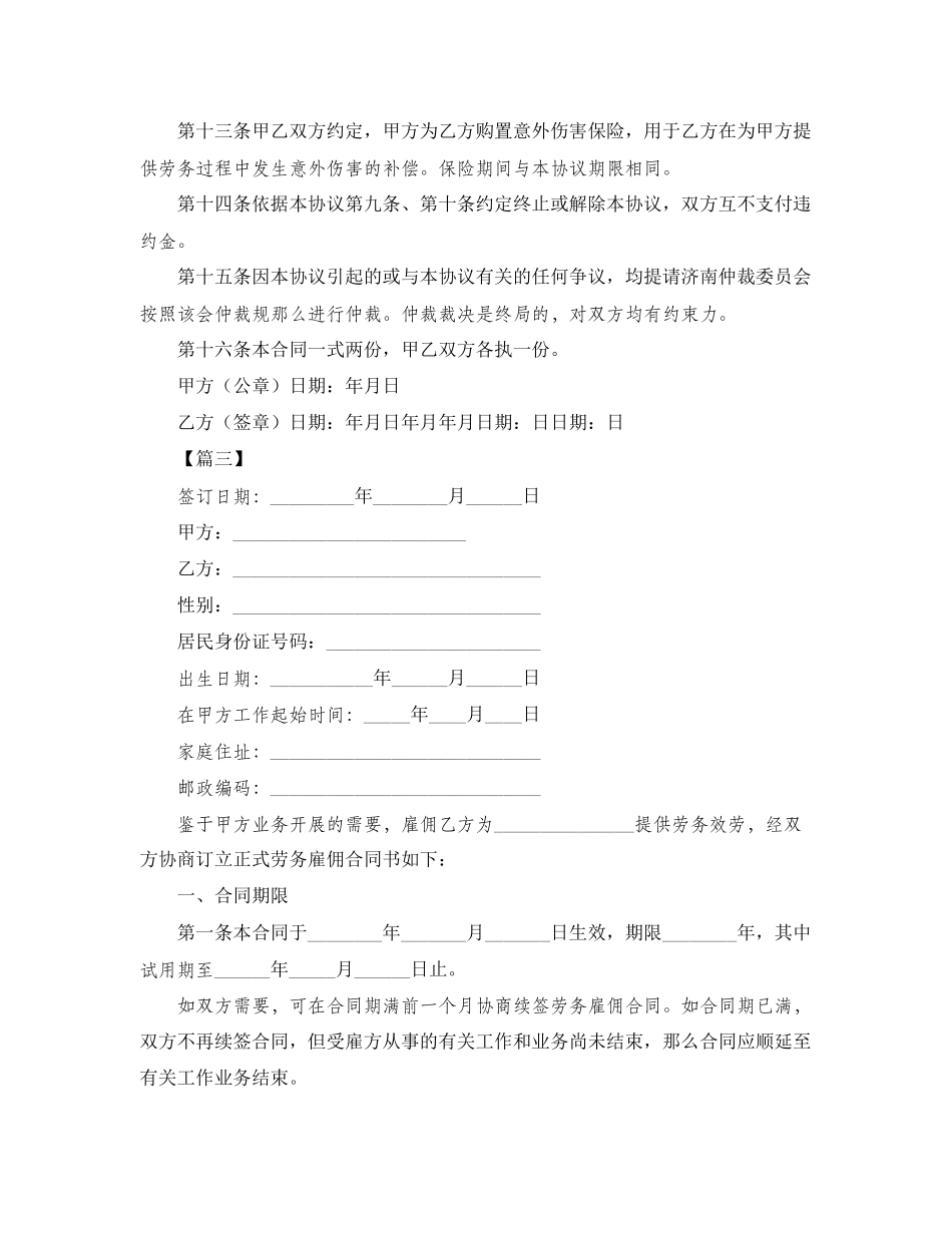 2023年简单个人劳务合同模板.docx_第3页