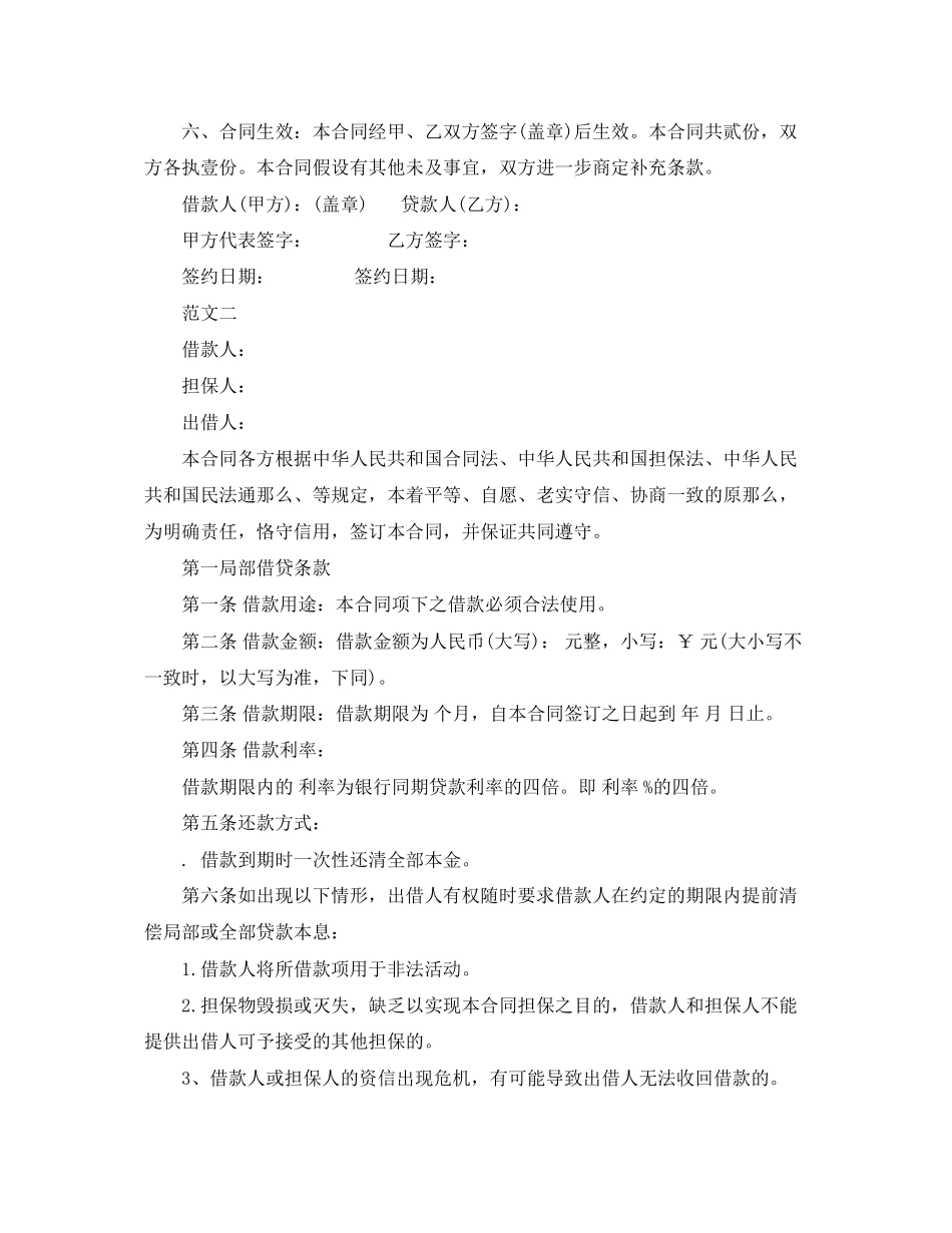 2023年简单个人借贷担保合同.docx_第2页