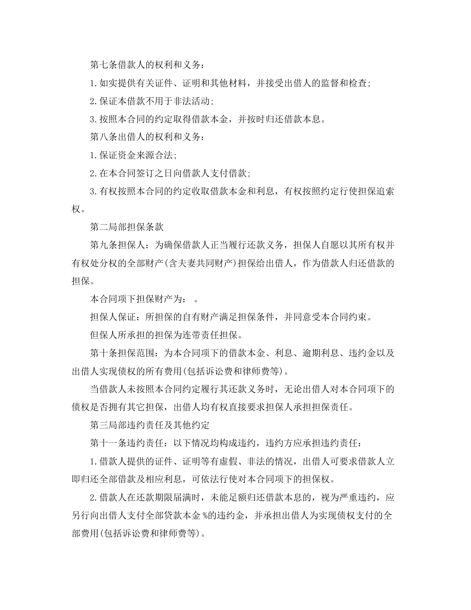 2023年简单个人借贷担保合同.docx_第3页