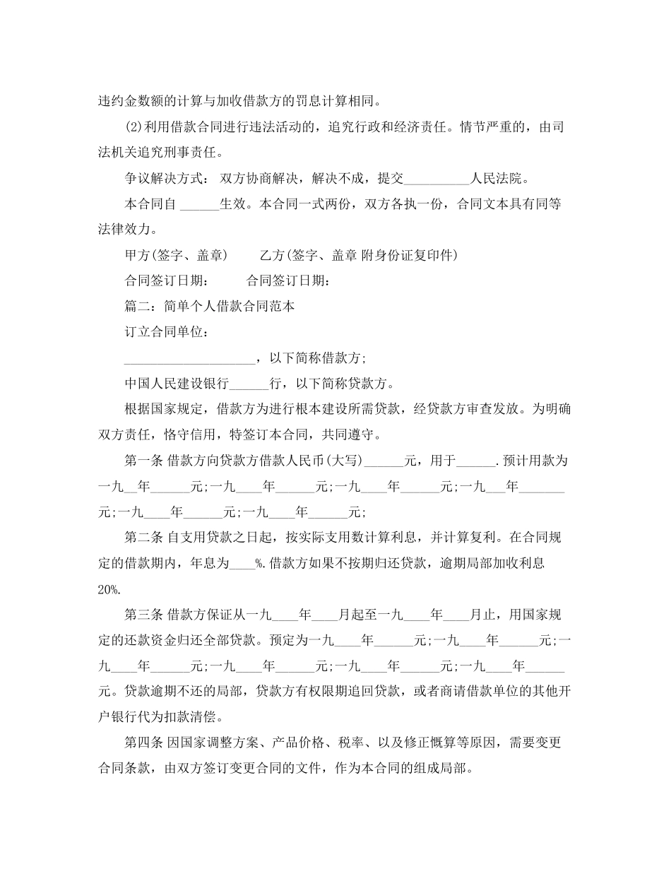 2023年简单个人借款合同范本多篇.docx_第2页