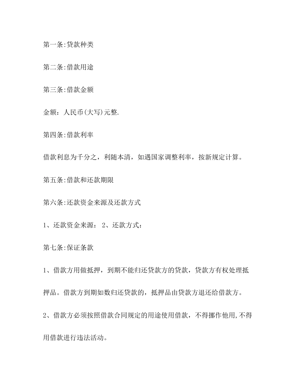 2023年简单个人借款合同范本4.docx_第2页