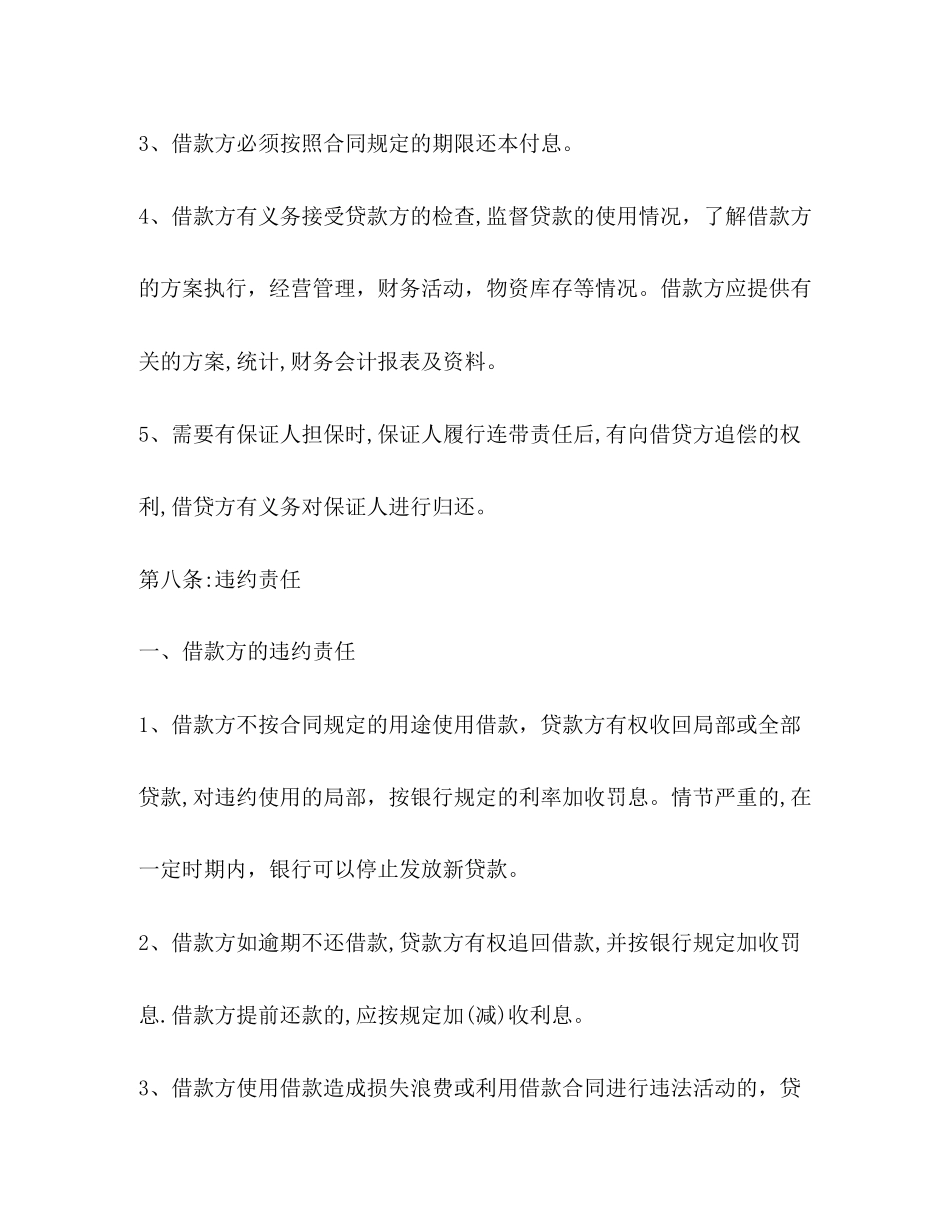 2023年简单个人借款合同范本4.docx_第3页