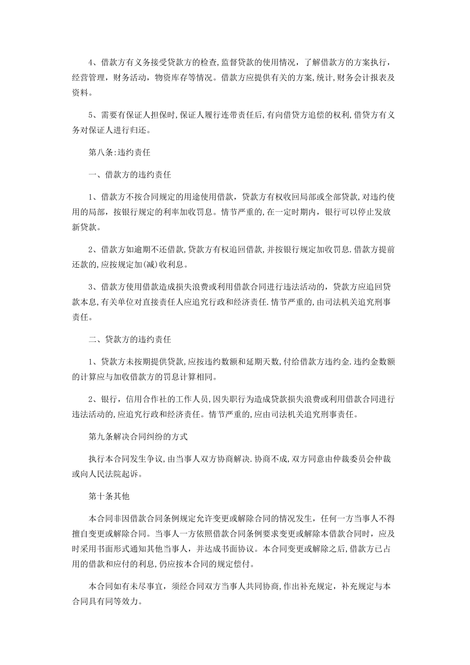 2023年简单个人借款合同协议书.docx_第2页