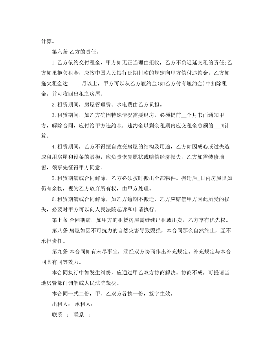 2023年简便的房屋租赁合同.docx_第2页