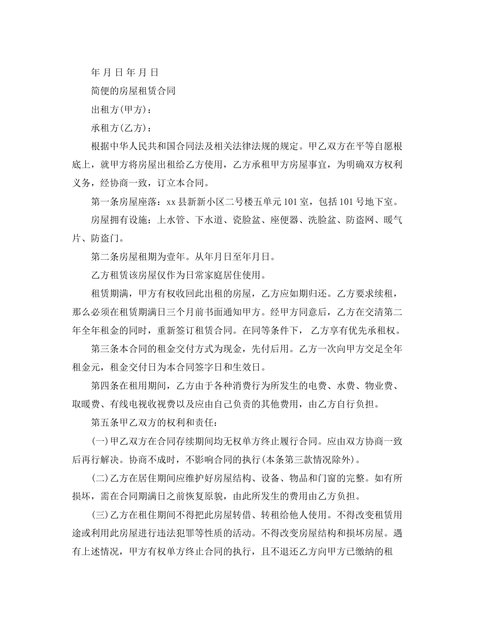 2023年简便的房屋租赁合同.docx_第3页