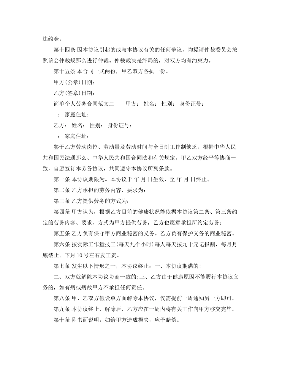 2023年简单个人劳务合同模板2.docx_第2页