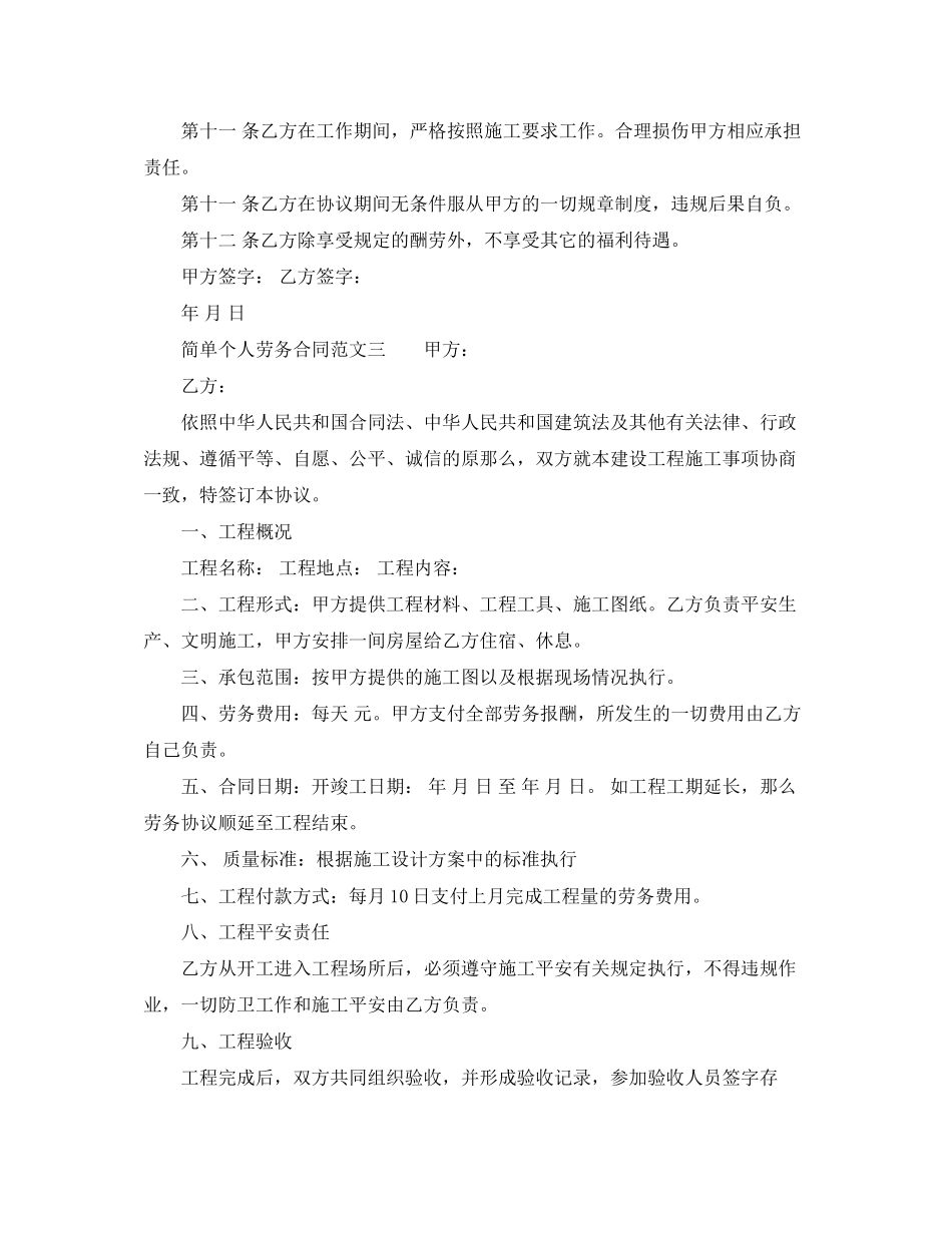 2023年简单个人劳务合同模板2.docx_第3页