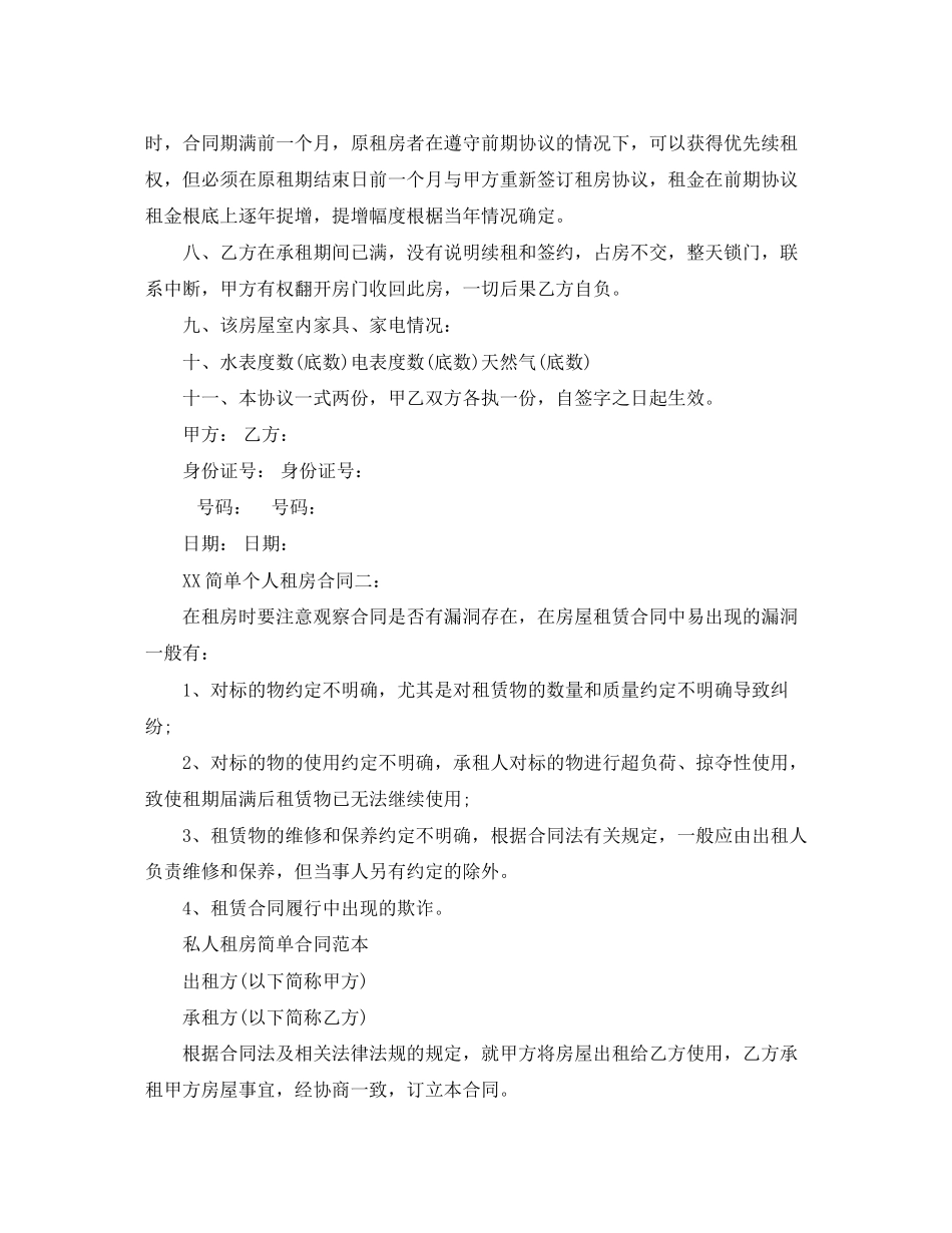 2023年简单个人租房合同.docx_第2页
