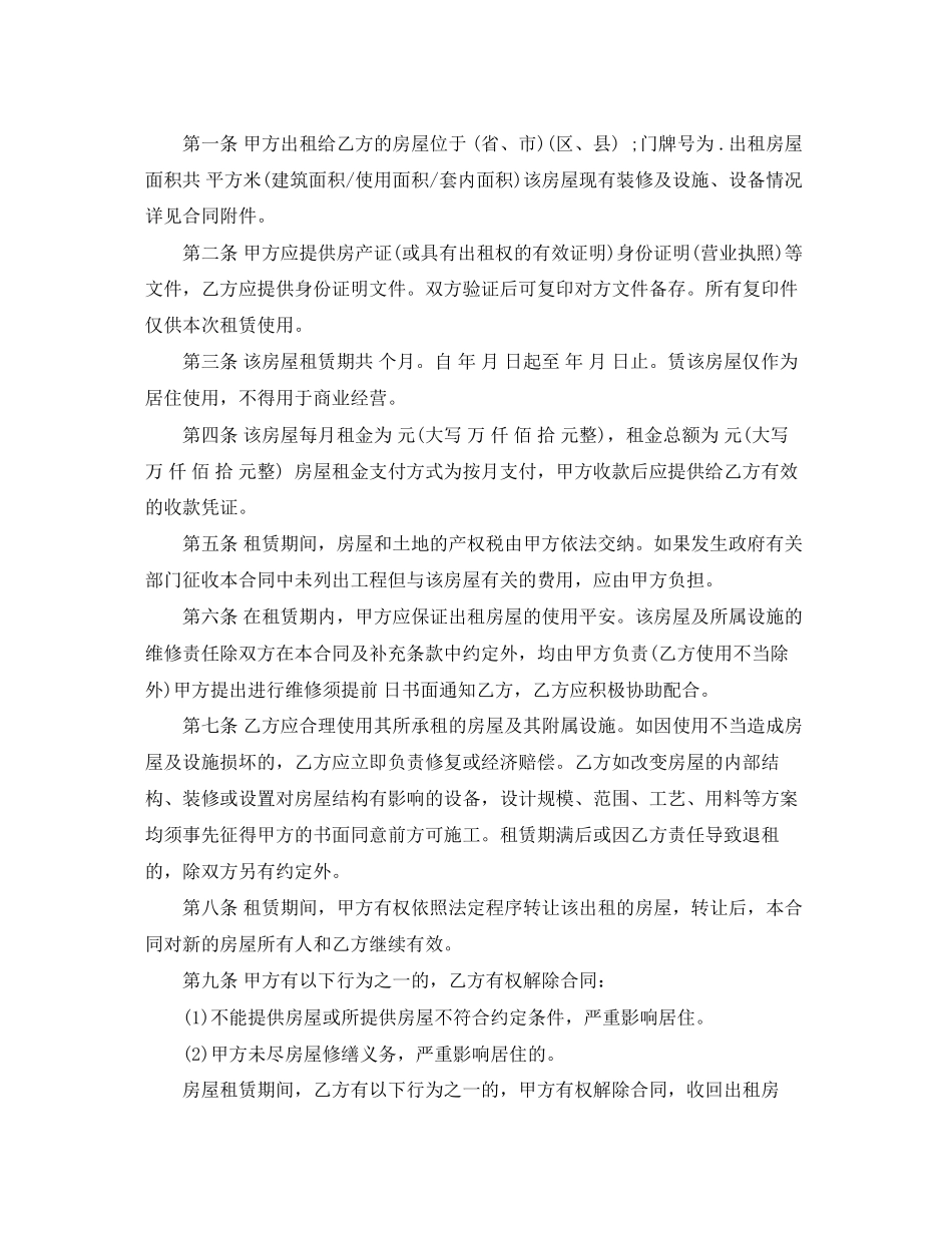 2023年简单个人租房合同.docx_第3页