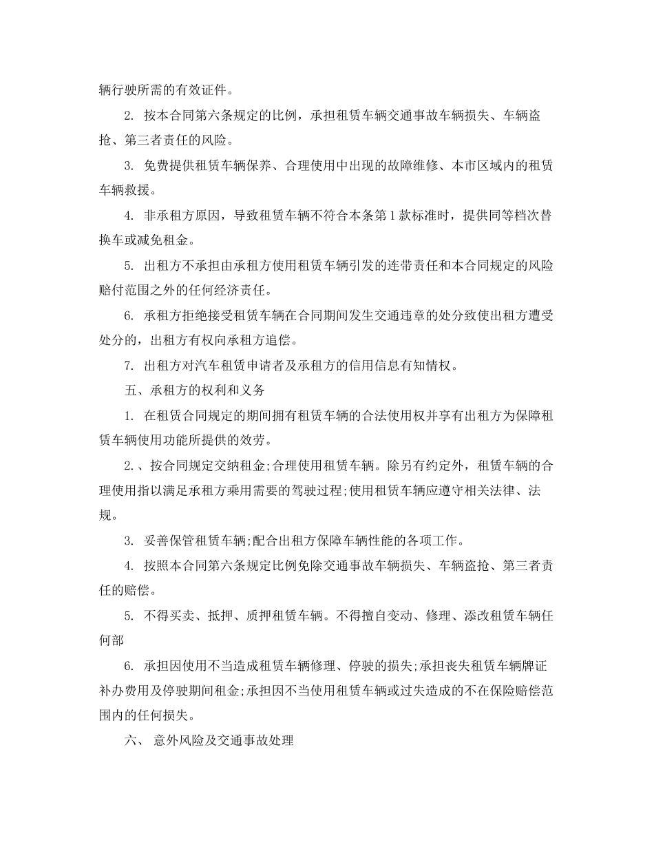 2023年简单个人汽车租赁合同范本.docx_第2页