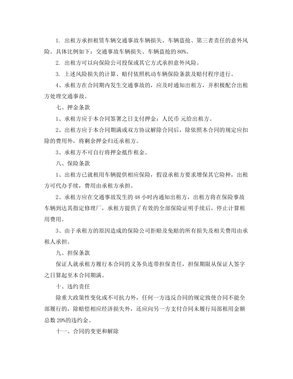 2023年简单个人汽车租赁合同范本.docx_第3页