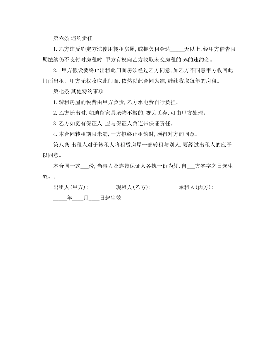 2023年简单个人商铺租赁合同范本.docx_第2页