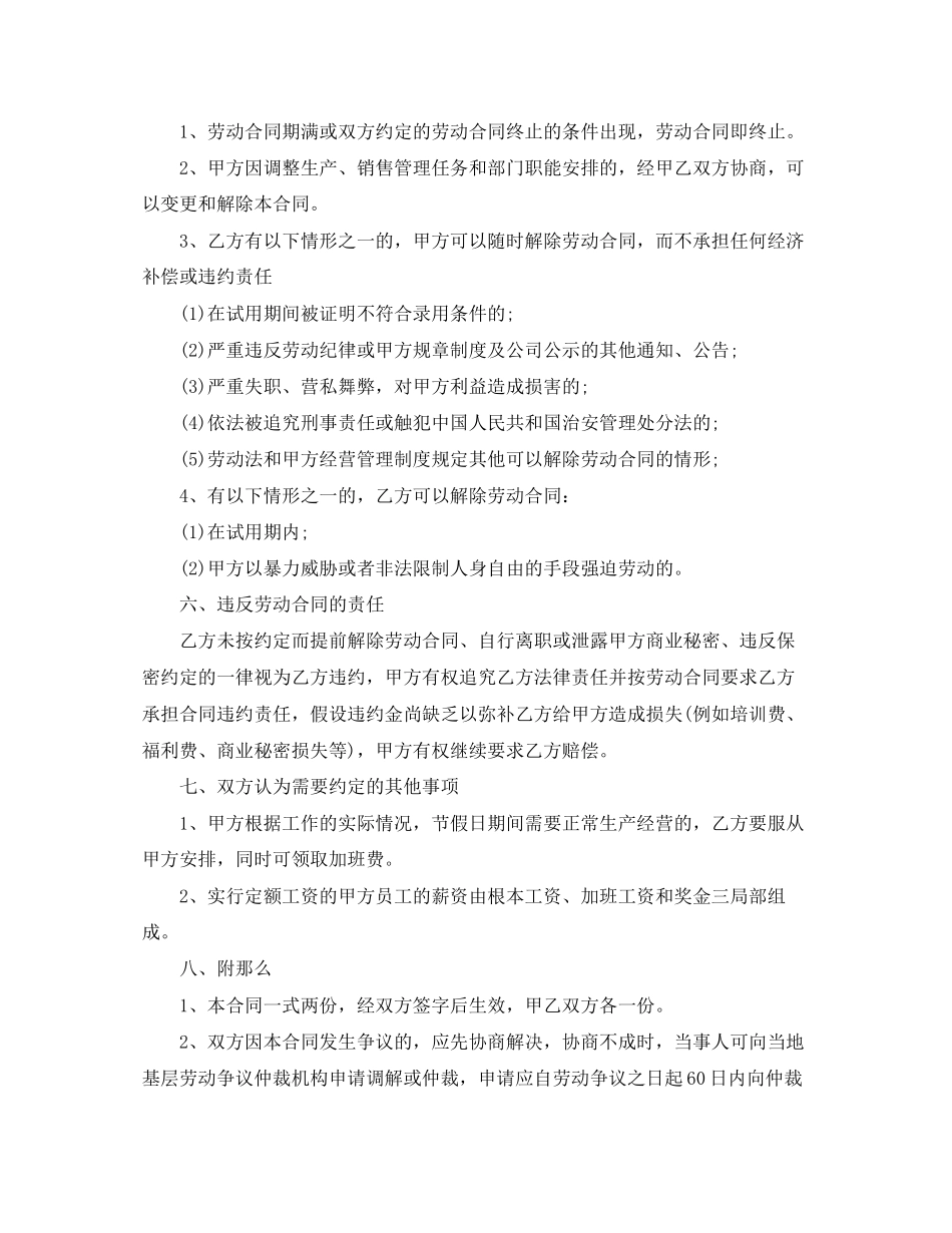 2023年简单个人劳动合同的范本.docx_第2页