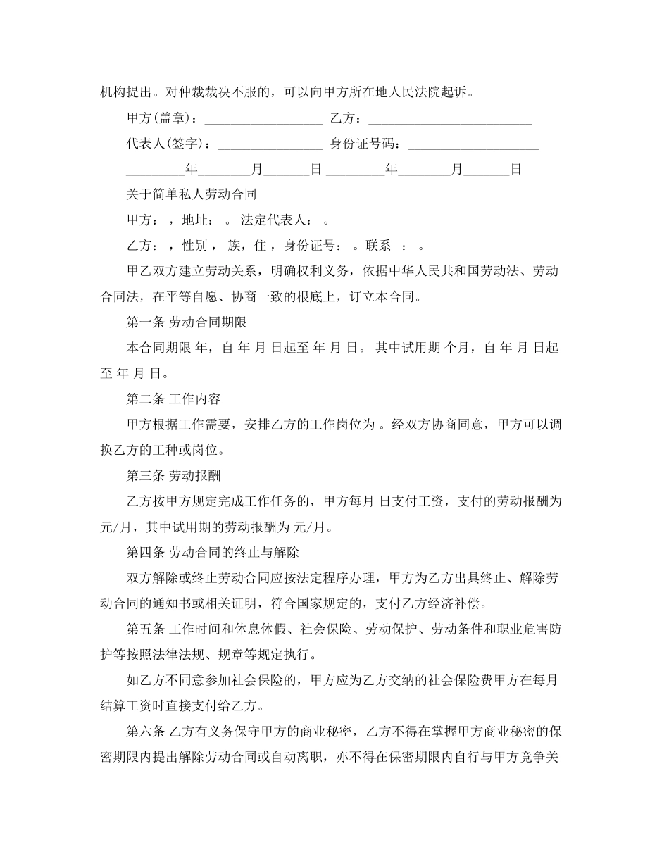 2023年简单个人劳动合同的范本.docx_第3页