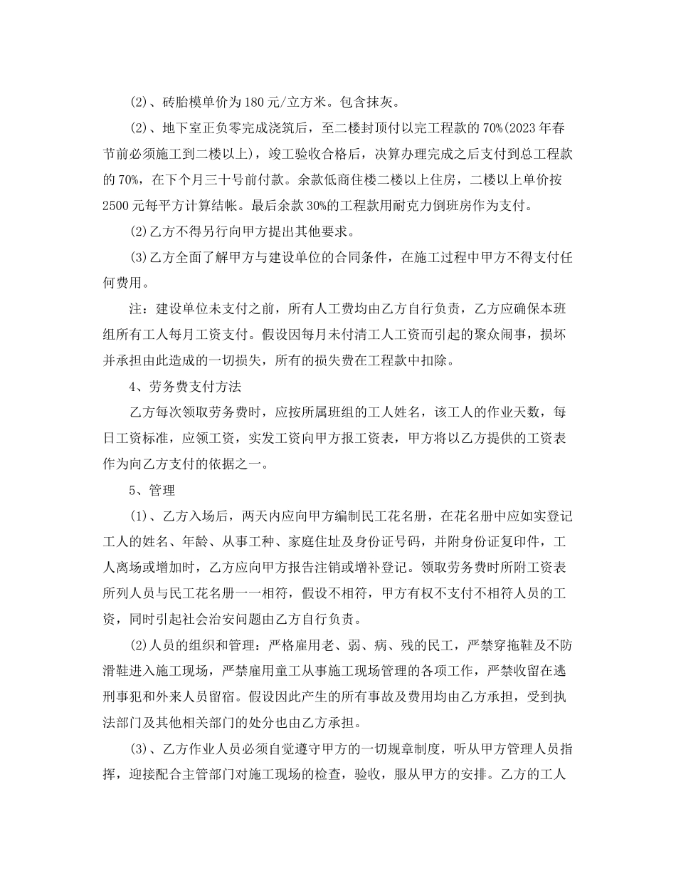 2023年简单个人劳务承包合同范本.docx_第2页