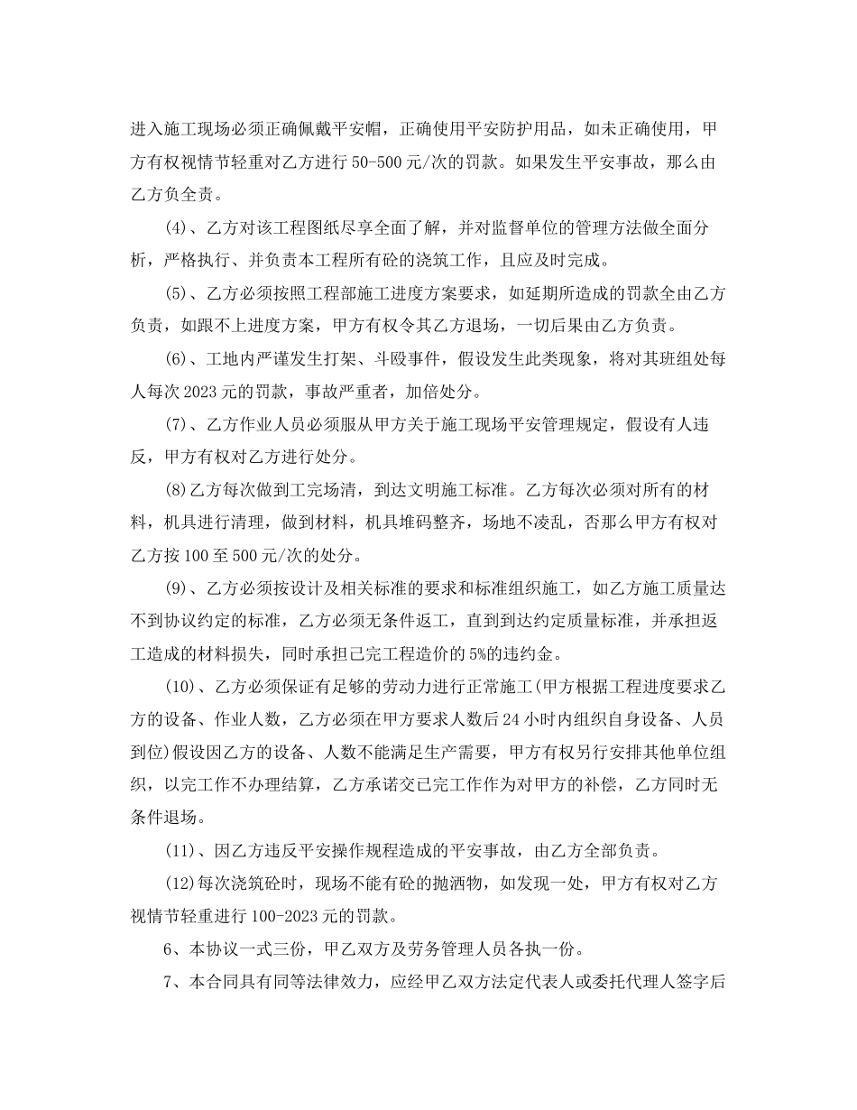 2023年简单个人劳务承包合同范本.docx_第3页