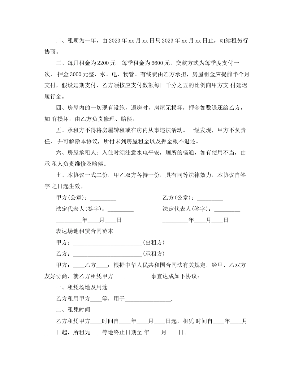 2023年简单个人场地租赁合同范本.docx_第3页